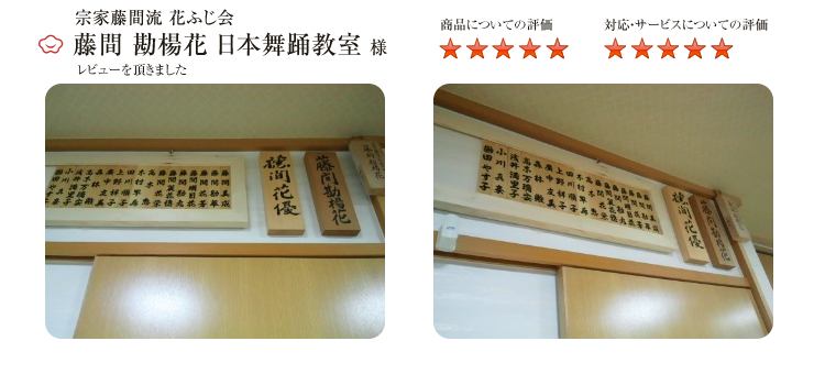 宗家藤間流　花ふじ会　藤間　勘楊花日本舞踊教室様