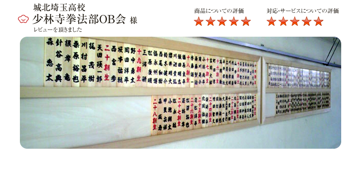 城北埼玉高校　少林寺拳法部OB会様