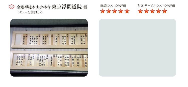 金剛禅総本山少林寺　東京浮間道院