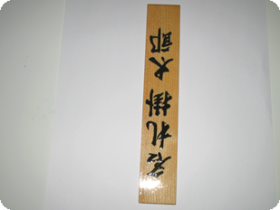 文字入れ工程イメージ