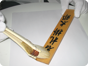 文字入れ工程イメージ