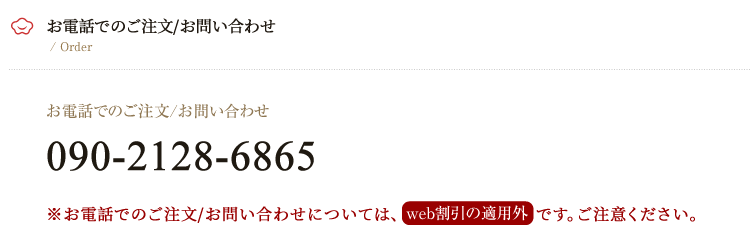 お電話・FAXでのご注文/お問い合わせ