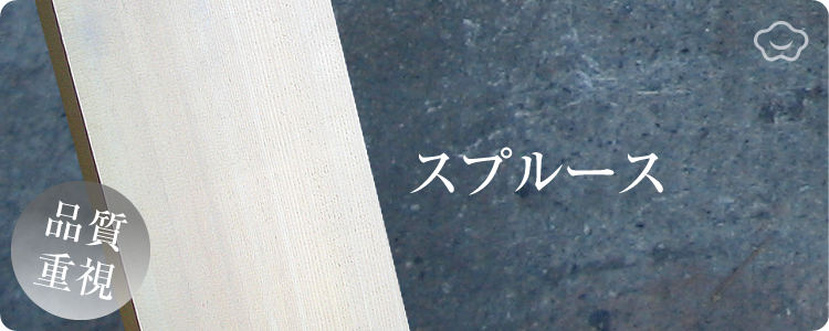 道場用　名札掛け　スプルース