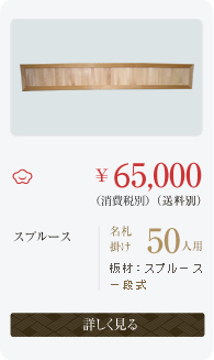 道場用　名札掛け　50人