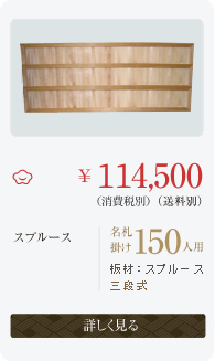 道場用　名札掛け　150人