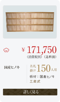 名札掛け　150人用　国産ヒノキ