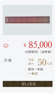 名札掛け　50人用　洋桜