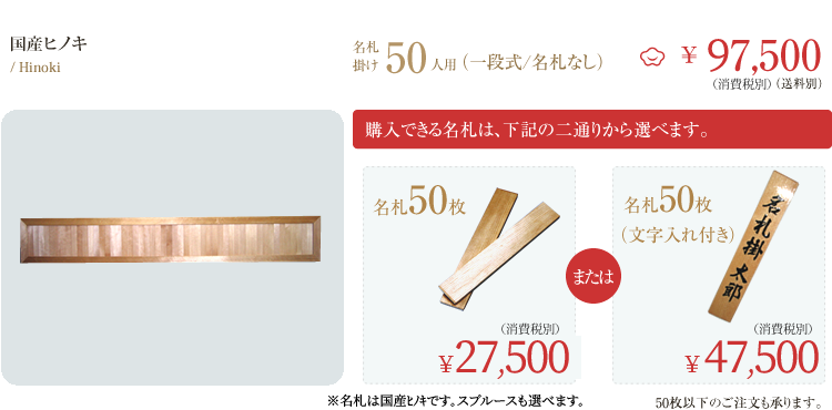 名札掛け　50人用