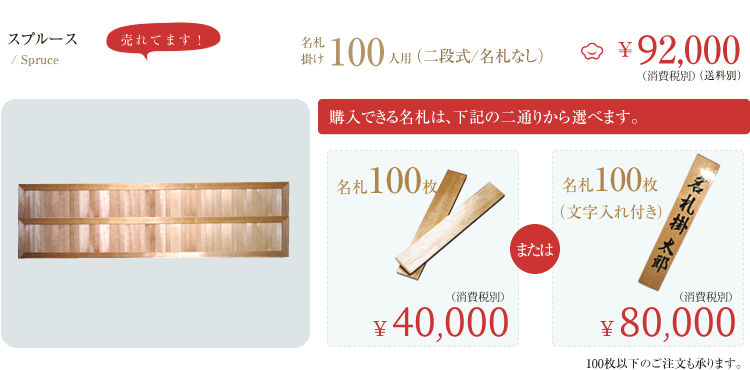 名札掛け　100人用