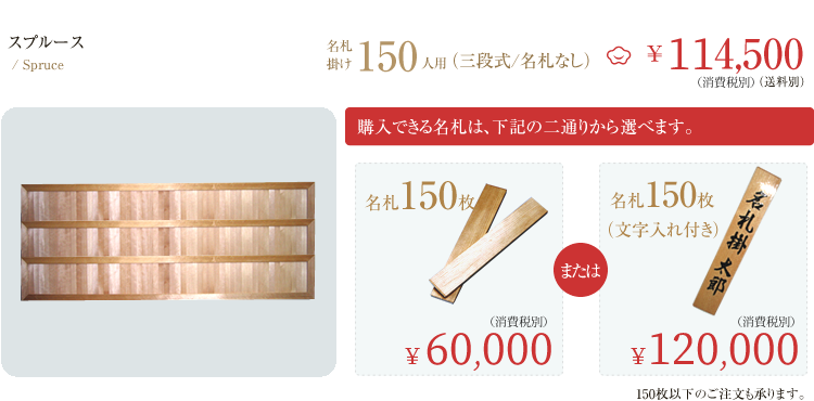 名札掛け　150人用