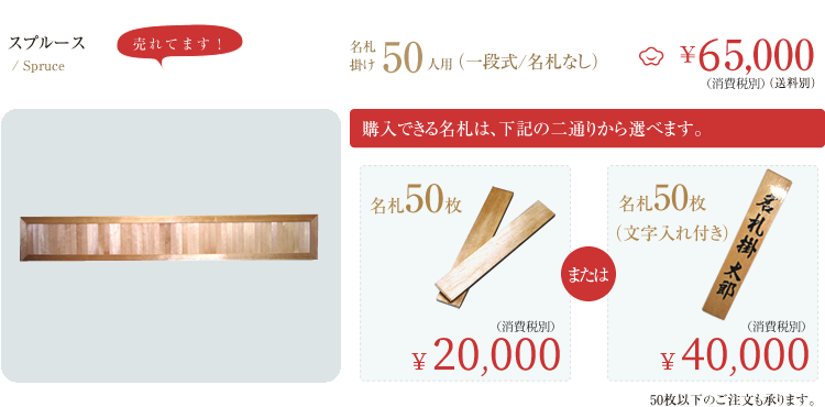 名札掛け　50人用