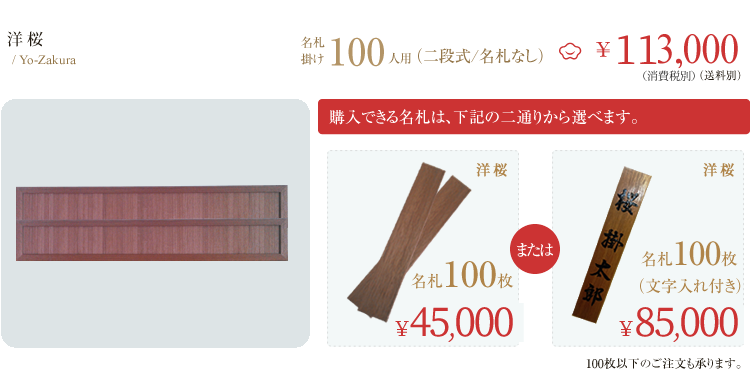 名札掛け　100人用