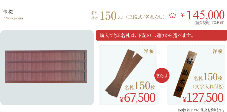 名札掛け　150人用