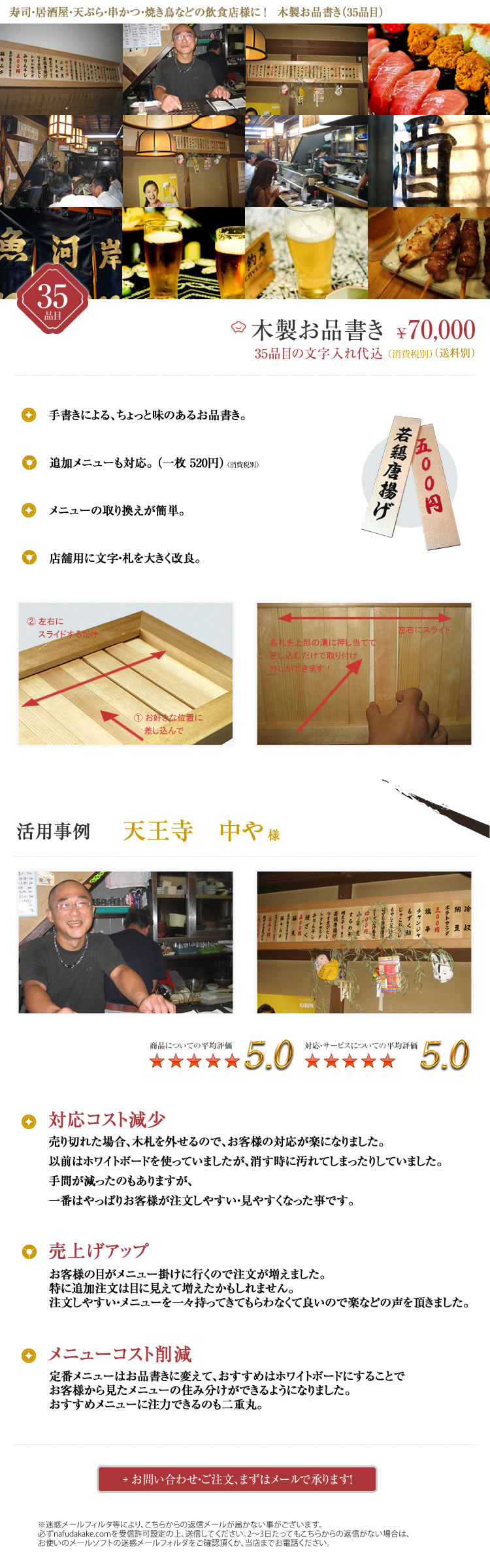 寿司・居酒屋・天ぷら・串かつ・焼き鳥などの飲食店様に ！　メニューで売上げアップ！３５品目の木製お品書き 70,000円　文字入れ代込　税込　送料別