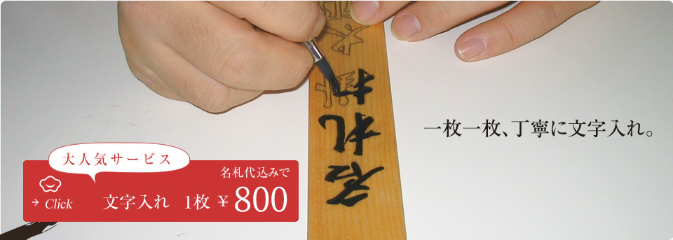 名入れ・文字入れサービス